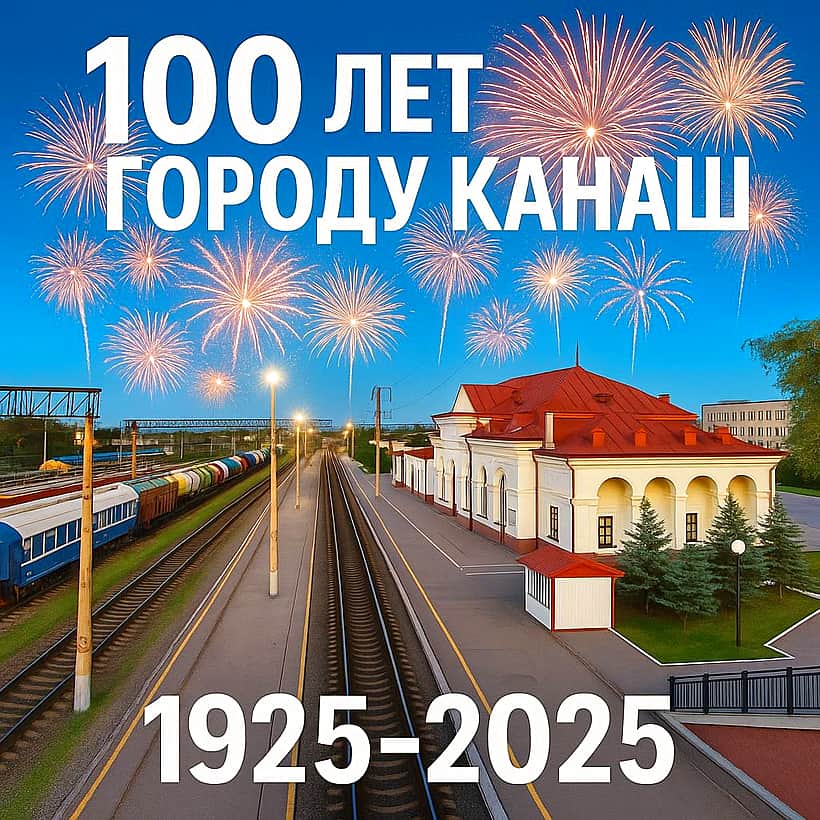 Глава Канашского МО поздравляет жителей с 100-летием г. Канаш.