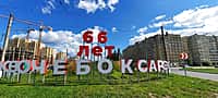 Афиша событий к 66-летию Новочебоксарска. Кино под открытым небом и экскурсионный троллейбус.