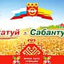 Праздник «Акатуй-Сабантуй - 2025» в Канашского МО.