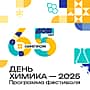 23 мая большой День химика в Новочебоксарске! На сцене - Банд'Эрос.