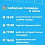 На День семьи, любви и верности приглашает администрация Новочебоксаорска 8 июля.