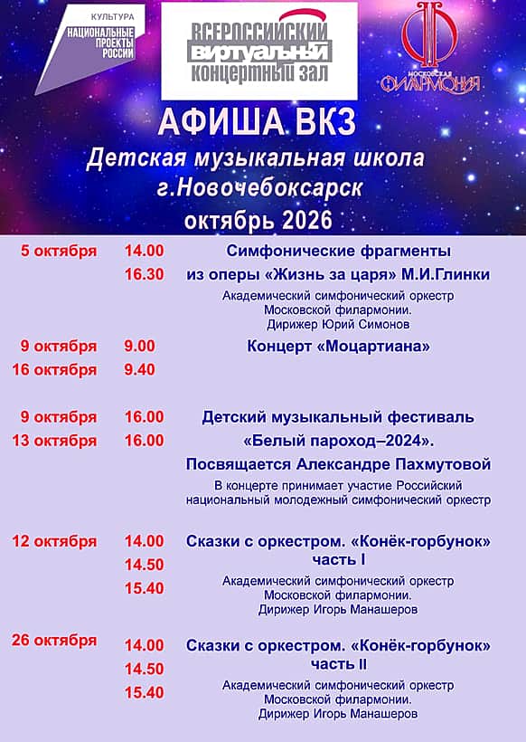 Детская музыкальная школа Новочебоксрска приглашает к просмотрам в Виртуальный концертный зал в октябре.