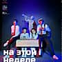 "Экспериментальный театр" приглашает на спектакли этой недели:.