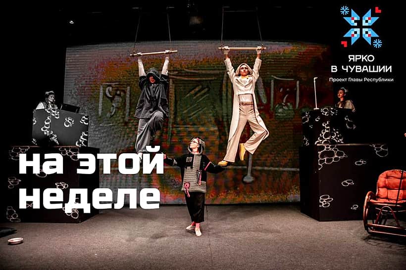 «Экспериментальный театр» представляет спектакли этой недели.