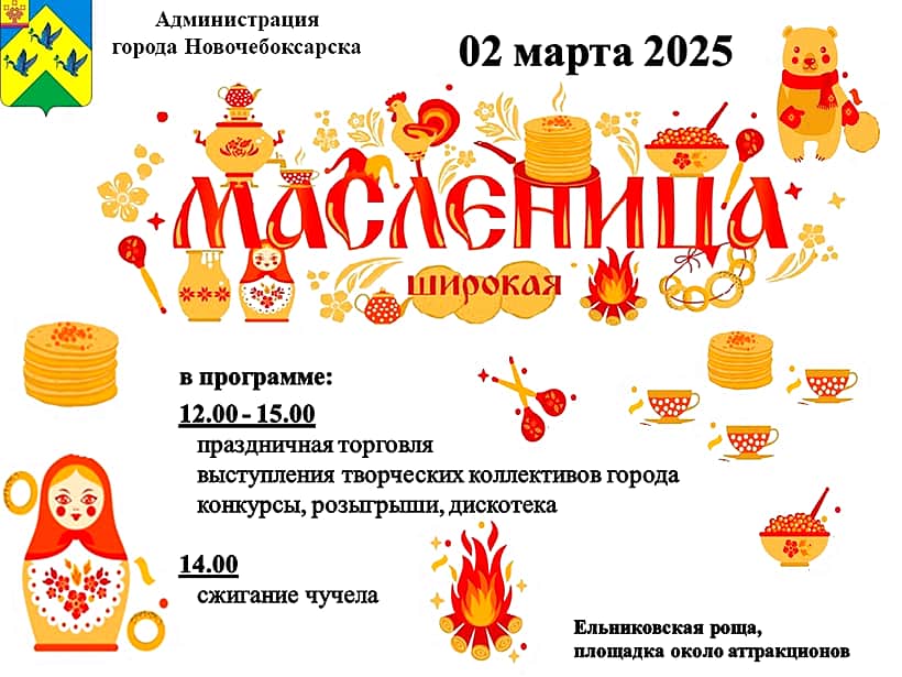 2 марта в Ельниковской роще состоится празднование Масленицы!