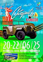20-22 июня в Новочебоксарске состоится Фестиваль авто-мото-ретротехники 'Старый Клаксон' (фото №2).