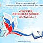 Межрегиональный литературно-музыкальный фестиваль «Россия, любимая мною до слёз…» состоится в Новочебоксарске.