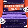 ДК "Химик" приглашает на интерактивную экскурсию «По обе стороны кулис».