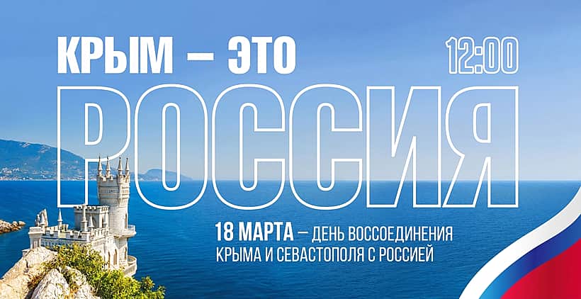В Новочебоксарске состоится концерт, посвященный годовщине воссоединения Крыма с Россией.