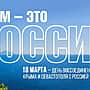 В Новочебоксарске состоится концерт, посвященный годовщине воссоединения Крыма с Россией.