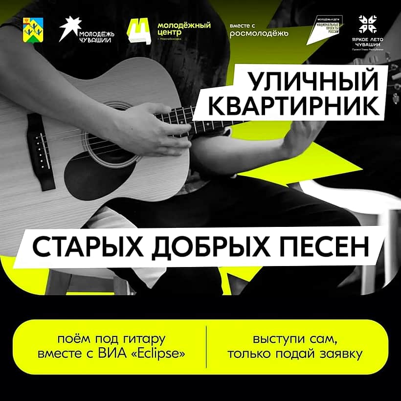 Уличный квартирник под гитару в сердце Новочебоксарска.