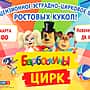 В Новочебоксарске состоится эстрадно-цирковое шоу ростовых кукол «Барбоскины».