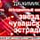 7 марта в Новочебоксарске состоится праздничный концерт звезд чувашской эстрады.