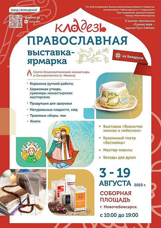 В Новочебоксарске пройдет православный фестиваль «Кладезь».