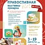 В Новочебоксарске пройдет православный фестиваль «Кладезь».