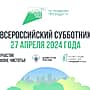 Администрация города Новочебоксарска приглашает всех горожан на Всероссийский субботник!