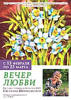 В Новочебоксарском художественном музее выставки «Улыбнитесь женщине», «Вечер любви», «Мгновения прекрасного» и «Образы» (фото №2).