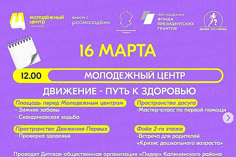 «Новочебоксарский молодежный центр» приглашает на мероприятия проекта «Движение - путь к здоровью!