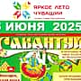 15 июня в Новочебоксарске пройдет городской татарский национальный праздник «Сабантуй».