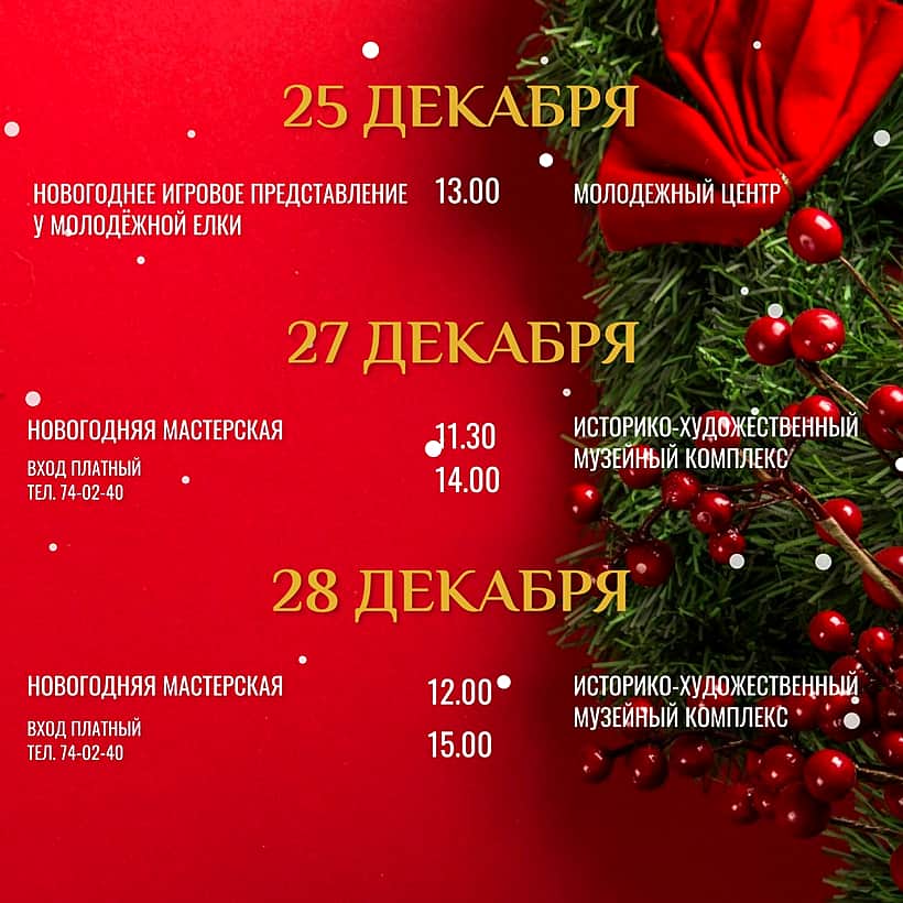 Праздничные мероприятия, запланированные до конца 2025 года в Новочебоксарске.