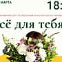 Праздничный концерт, посвященный Международному женскому дню пройдёт в Новочебоксарске.