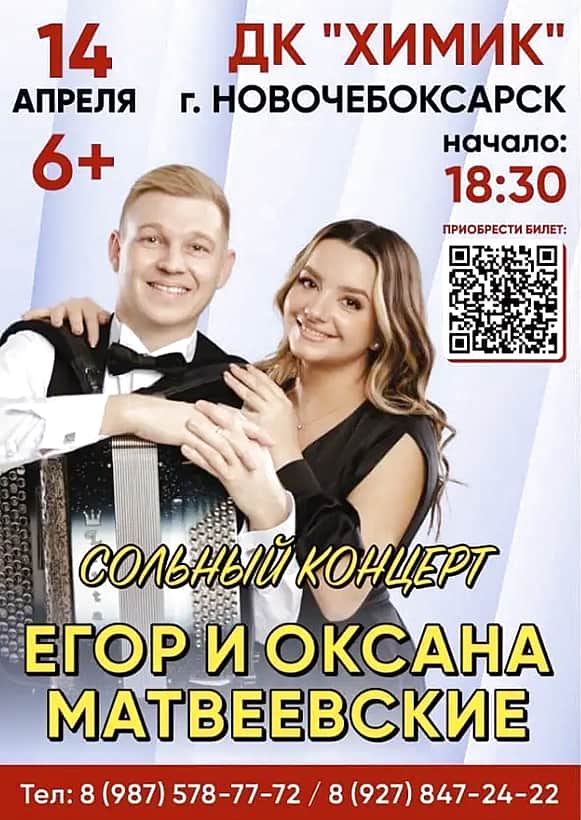 14 апреля в ДК "Химик" сольный концерт Егора и Оксаны Матвеевских.