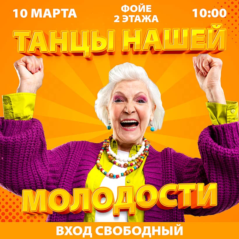 Танцы нашей молодости» в ДК "Химик".