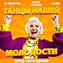 Танцы нашей молодости» в ДК "Химик".