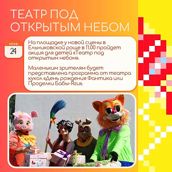 Новочебоксарск: 24 июня - "Театр под открытым небом".