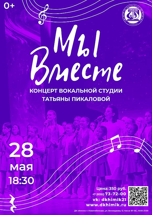 28 мая вокальная студия Татьяны Пикаловой приглашает на свой отчётный концерт.