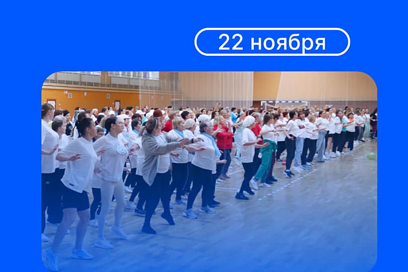 22 ноября - Единый республиканский день здоровья и спорта. Новочебоксарск: план мероприятий.