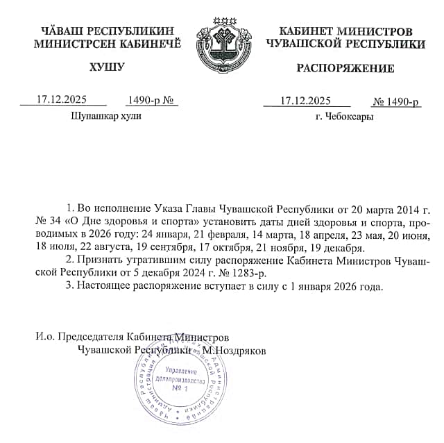 В Чувашии утвердили дни бесплатного посещения спортобъектов на 2026 год.
