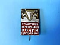 Чебоксарская ГЭС отмечает 45-летие перекрытия Волги (фото №4).