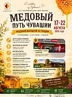 В Чувашии пройдёт шестидневный агротуристический фестиваль «Медовый путь Чувашии».