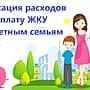 В Чувашии изменен порядок предоставления льготы по оплате ЖКУ для многодетных семей.