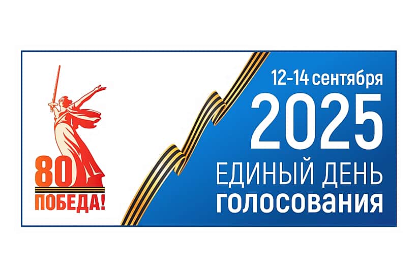 12–14 сентября в республике пройдет Единый день голосования.