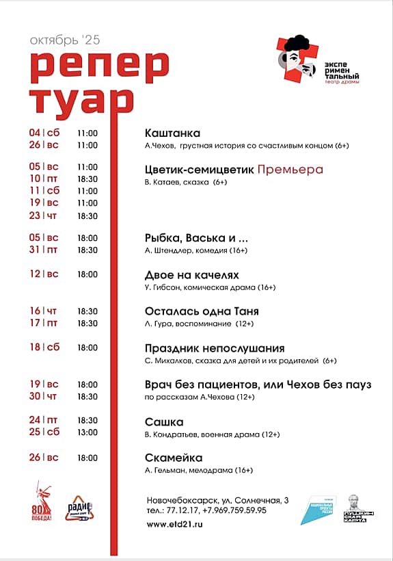 «Экспериментальный театр» представляет репертуар на октябрь.