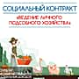 Финансовая помощь в сумме 200 тыс. рублей - на развитие личного подсобного хозяйства.