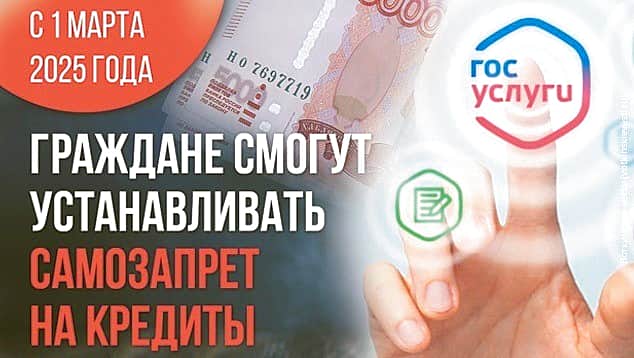 У мошенников нет шансов! На «Госуслугах» заработал сервис по самозапрету на кредиты и займы.