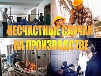 На ПАО «Химпром» работник погиб на железнодорожных путях.