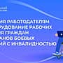 Расходы работодателей на оборудование рабочих мест для граждан с инвалидностью компенсирует Отделение СФР по Чувашии.