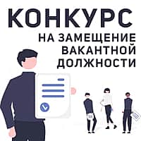 Объявлен конкурс на замещение должности директора Центр финансового и бухгалтерского обслуживания города Новочебоксарска.