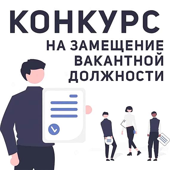 Объявлен конкурс на замещение должности директора Центр финансового и бухгалтерского обслуживания города Новочебоксарска.