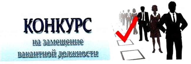 Объявлен конкурс на замещение вакантной должности директора Историко - художественного музейного комплекса города Новочебоксарска.