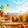 Анонс мероприятий в Новочебоксарске.