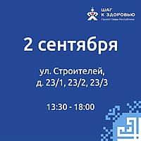 Расписание мобильного "Пункта здоровья" на следующую неделю (фото №1).