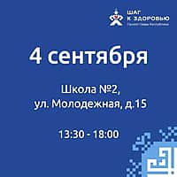 Расписание мобильного "Пункта здоровья" на следующую неделю (фото №2).