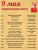 Новочебоксарск. Афиша предпраздничных мероприятий, посвящённых 80-летию Победы (фото №2).