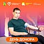 В Новочебоксарске пройдет акция «День Донора».