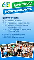 З0 августа Новочебоксарск отметит День города! (фото №2).